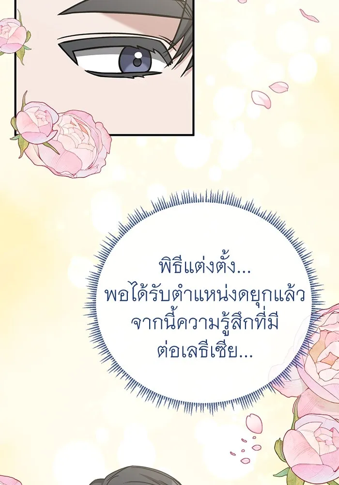 ครอบครัวพรรค์นั้น ฉันไม่มีวันกลับไป ตอนที่ 52 รูปที่ 107