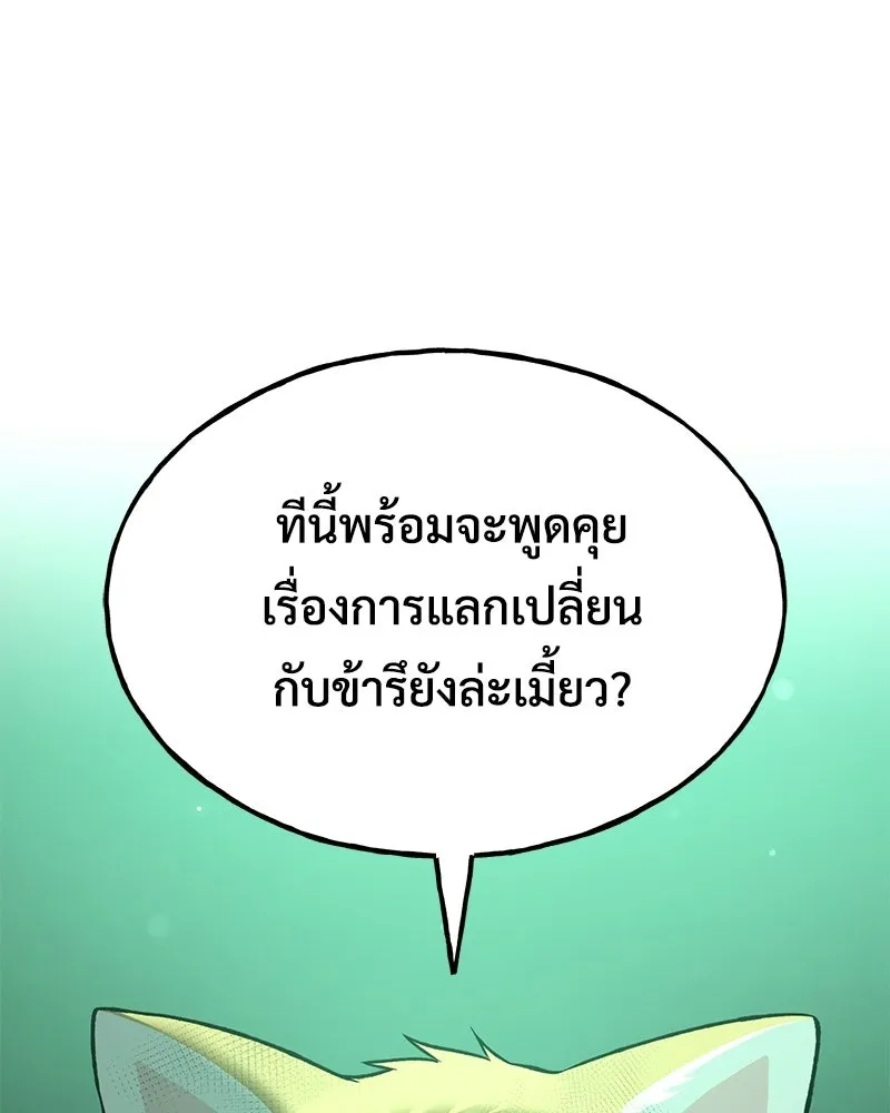 ปลูกผักพิชิตหอคอย ตอนที่ 102 รูปที่ 142