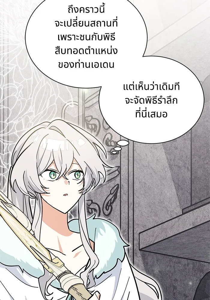 แมวน้อยในรังหมาป่า ตอนที่ 58 รูปที่ 76