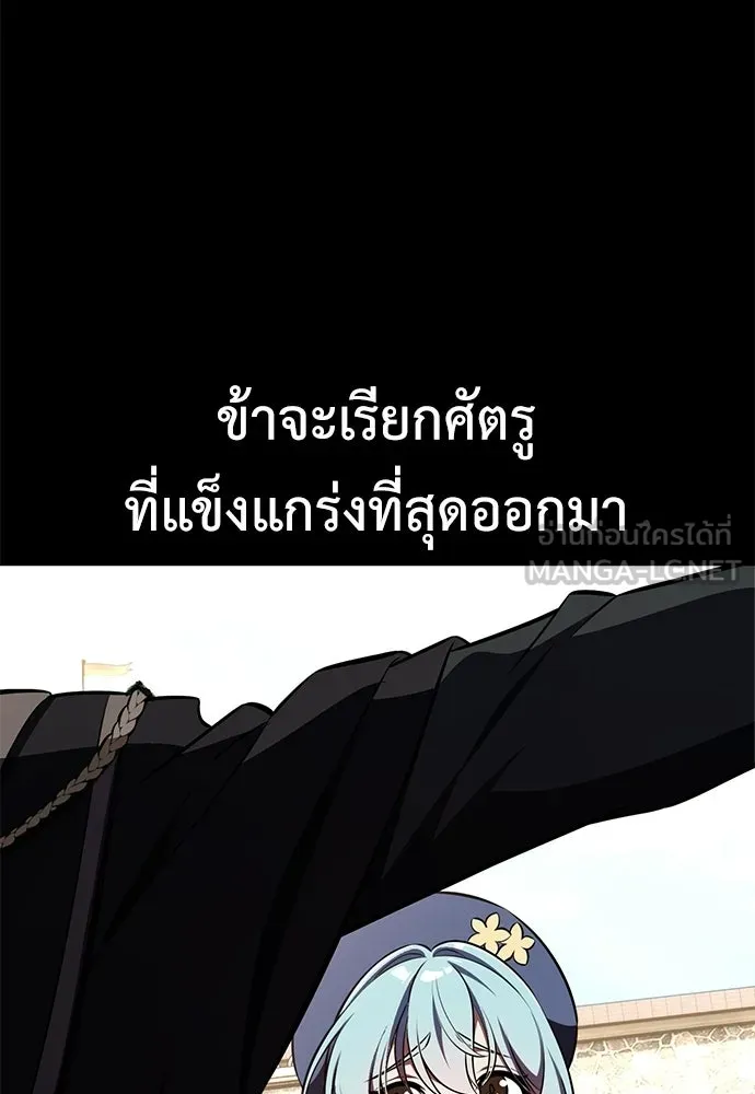ไอ้เพลเยอร์นั่น ฉันฆ่ามันเอง ตอนที่ 86 รูปที่ 210