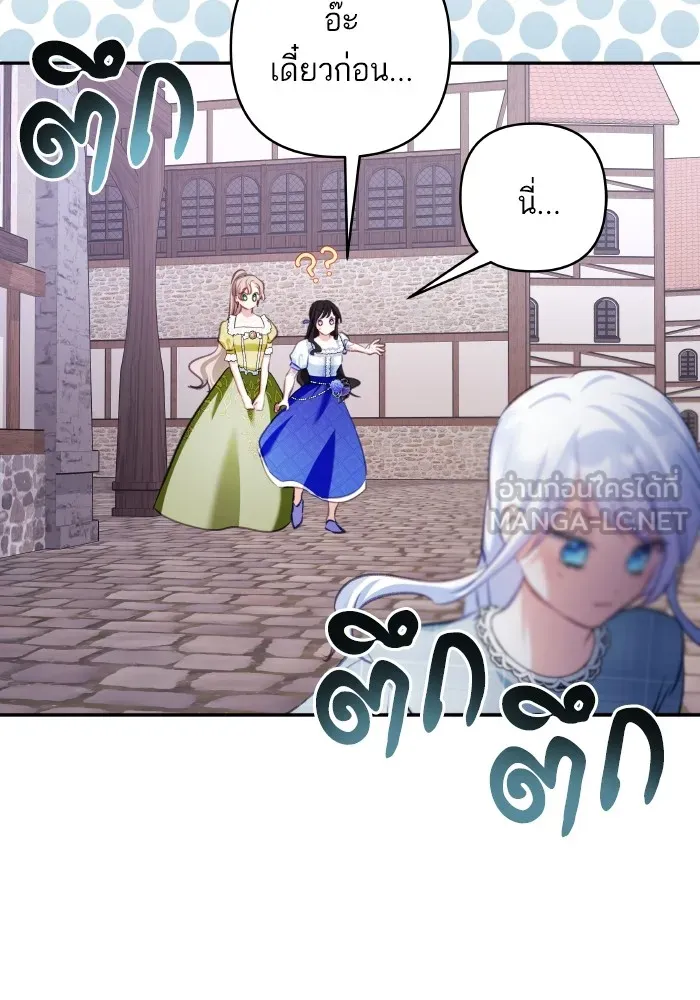 บุตรสาวของดยุกปีศาจ ตอนที่ 102 รูปที่ 48