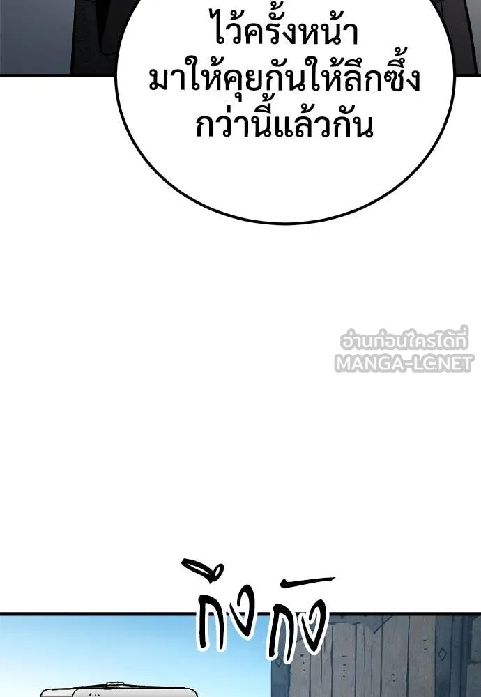 ผู้พิทักษ์เถื่อน ตอนที่ 23 รูปที่ 57