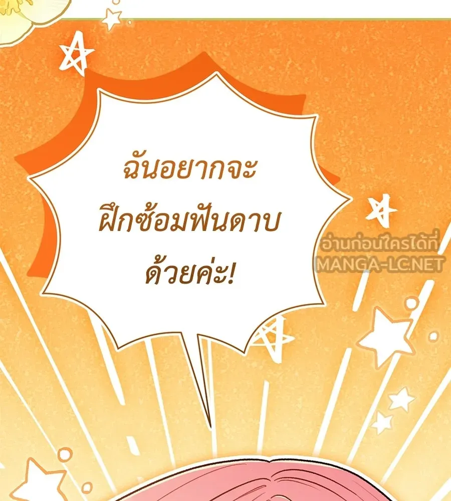 คุณพ่อของหนูคือศัตรูในชาติก่อน ตอนที่ 8 รูปที่ 174