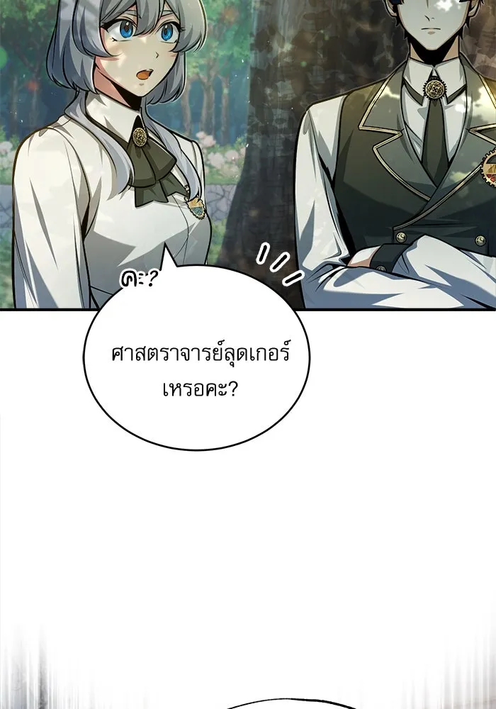 ศาสตราจารย์จำเป็นแห่งอะคาเดมี ตอนที่ 56 รูปที่ 124