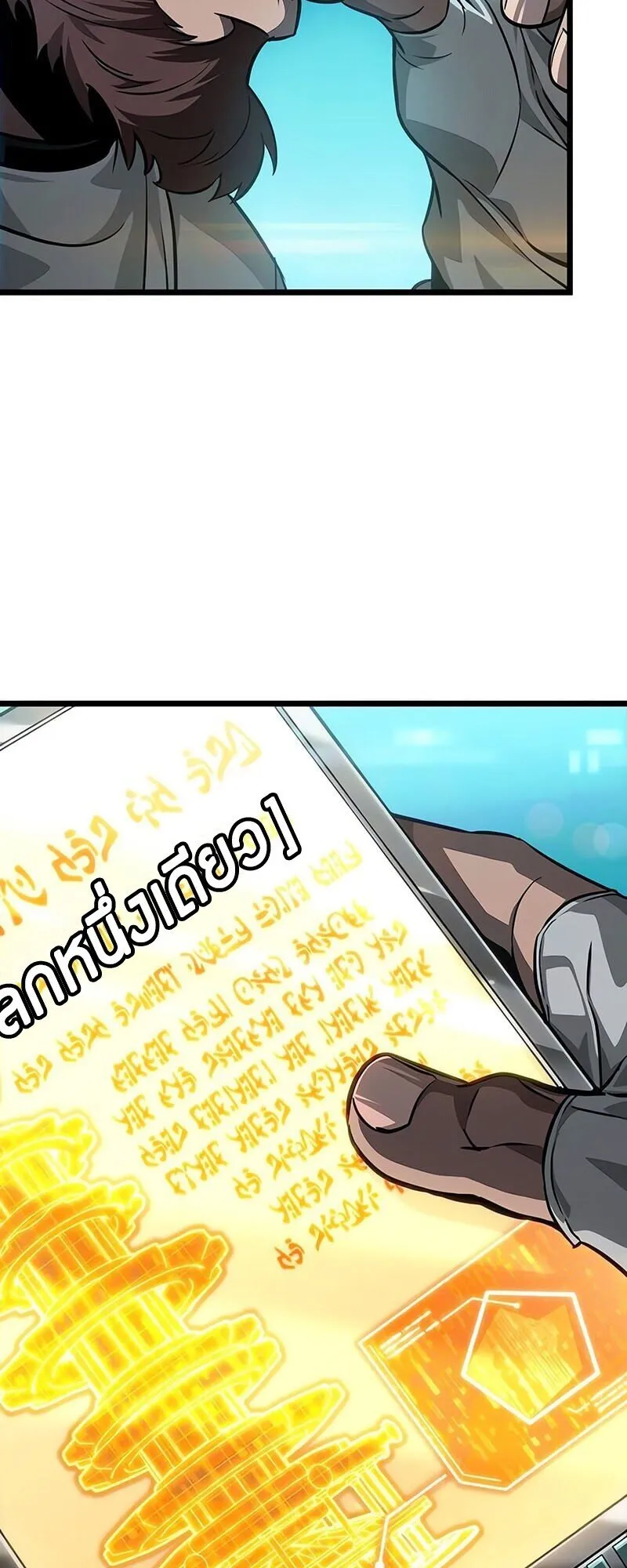 The World After the end โลกหล_งการล_มสลาย ตอนที่ ตอนที่ 192 รูปที่ 75