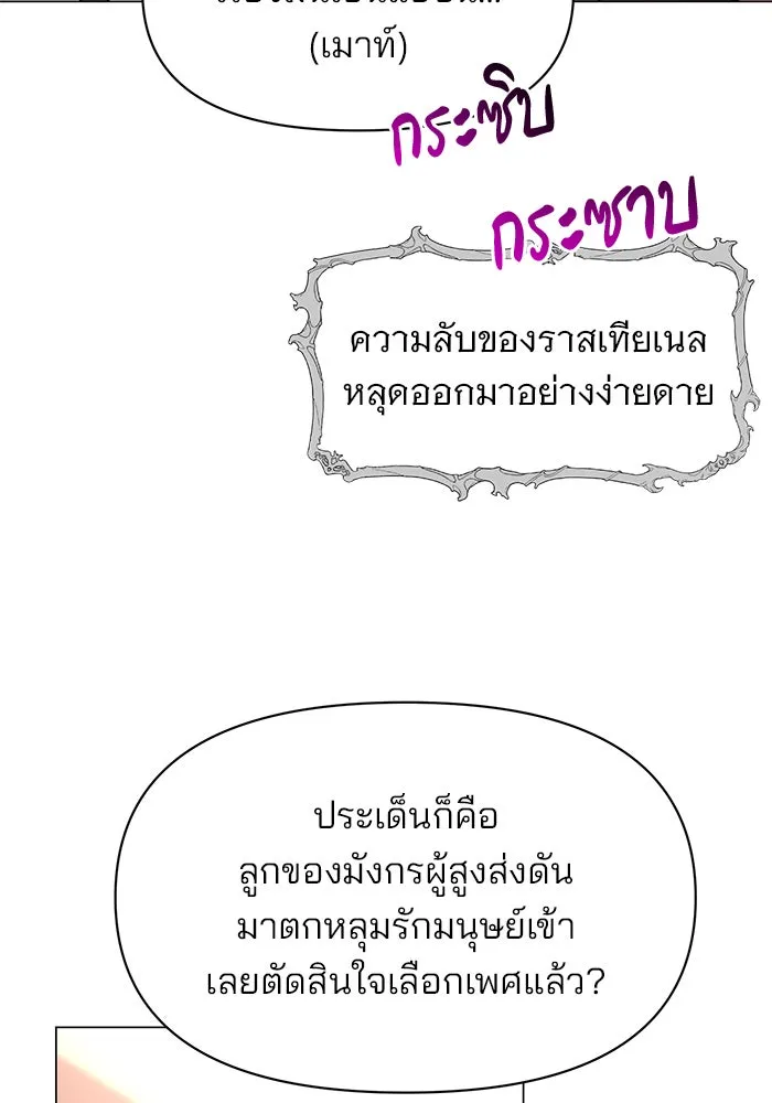อะคาเดมีนี้เห็นทีจะเจ๊ง ตอนที่ 84 รูปที่ 107