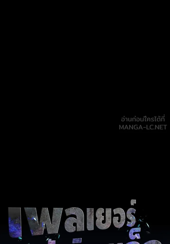 เพลเยอร์นักกินเหล็ก ตอนที่ 5 รูปที่ 12