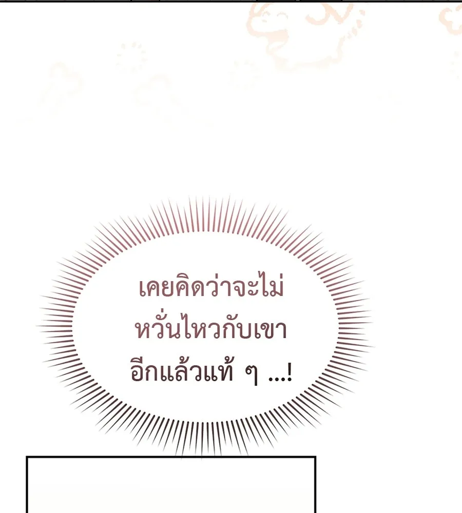 ผงาดรักนักกีฬาข้างบ้าน ตอนที่ 13 รูปที่ 143