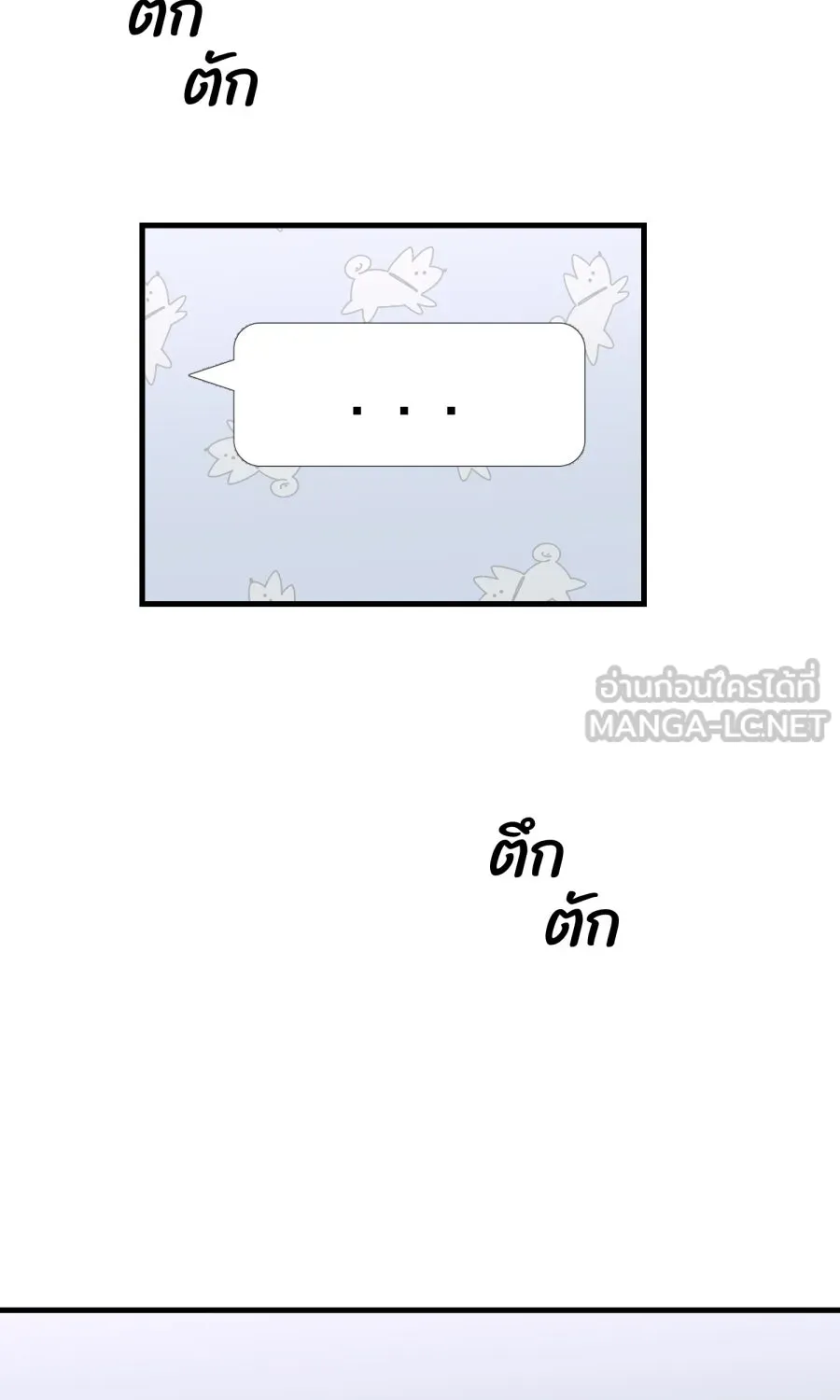 ตื่นมาอีกทีก็เป็นนายเอกไปซะแล้ว ตอนที่ 55 ไม่คู่ควร รูปที่ 66