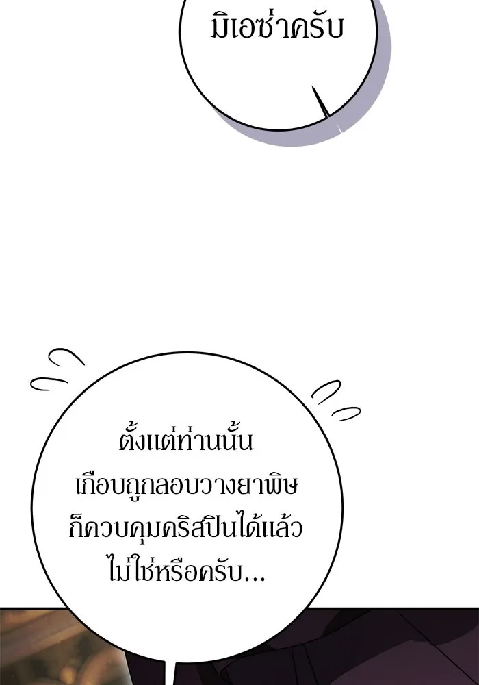 เบื้องหลังรอยยิ้มของเจ้าหญิง ตอนที่ 67 รูปที่ 127