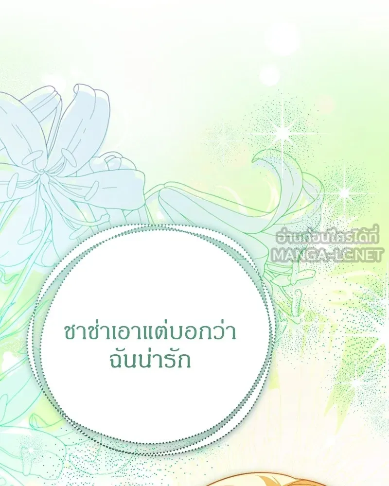 จุ๊บรัก คุณหมาป่า ตอนที่ 16 รูปที่ 114