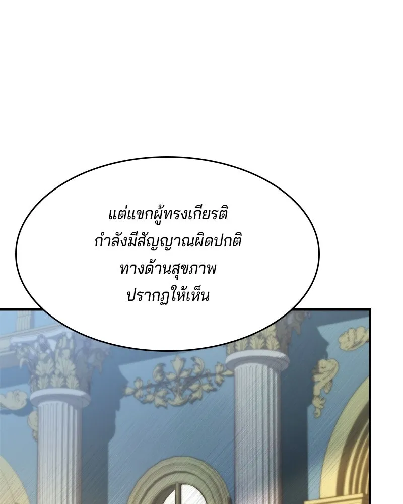 เจ้าชายแผนโบราณ ตอนที่ 46 รูปที่ 140