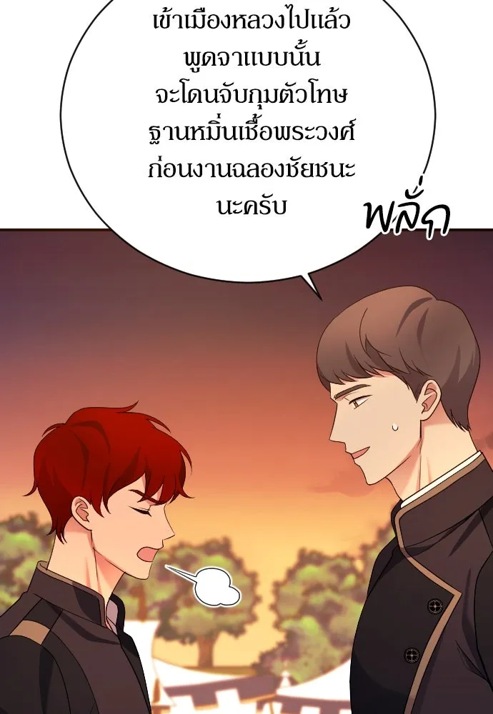 หมาป่าคู่เคียงบัลลังก์ ตอนที่ 3 รูปที่ 136