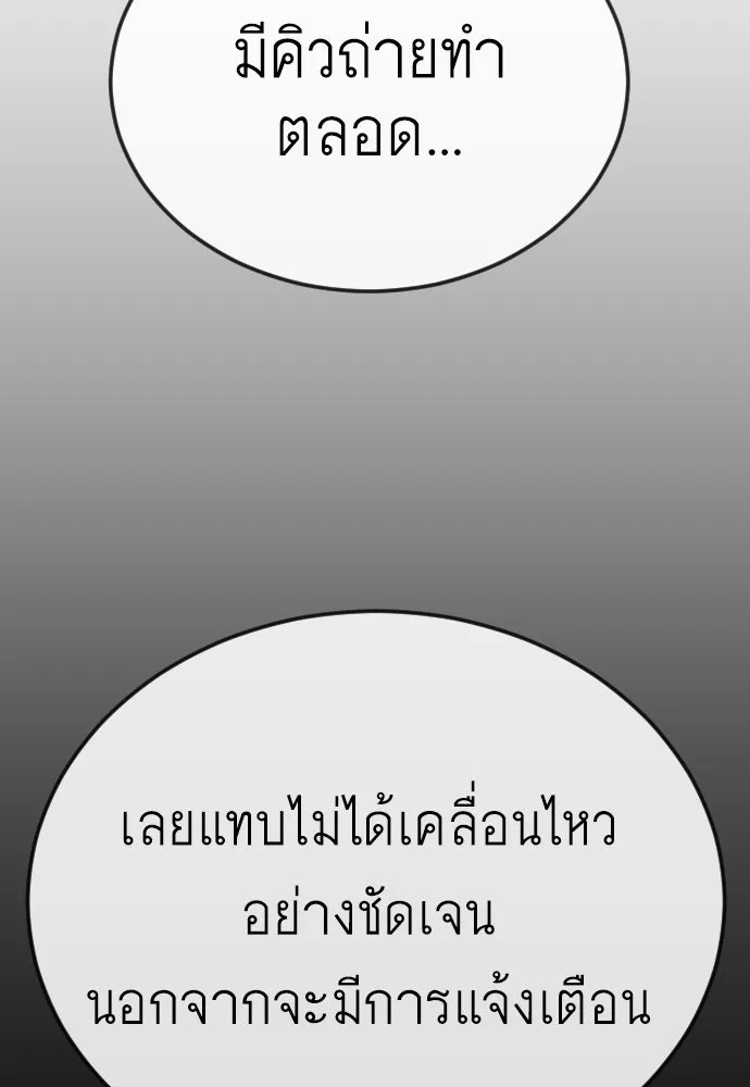 ยุคแห่งยอดมนุษย์ ตอนที่ 119 รูปที่ 20