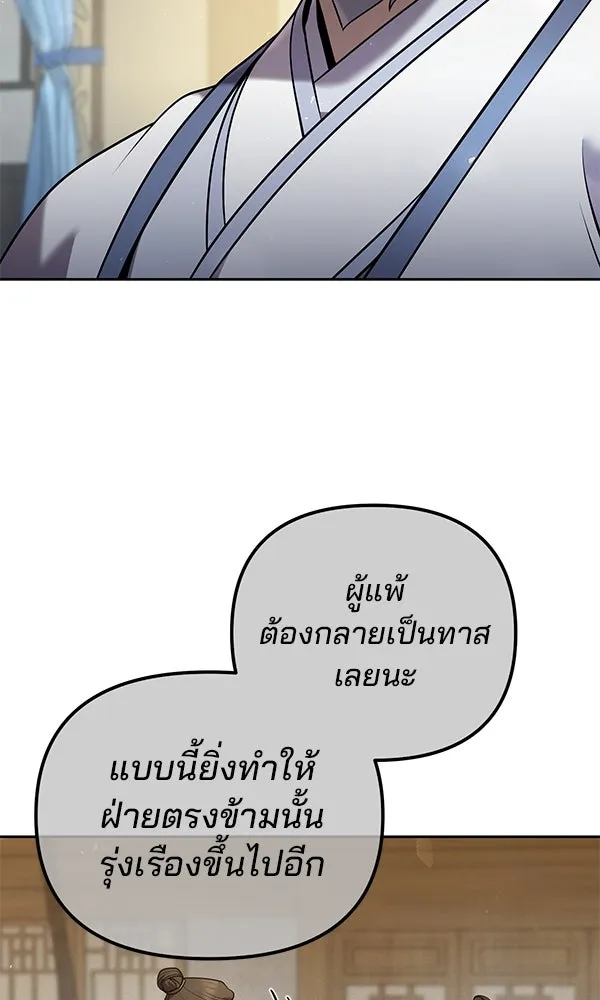 พอแล้วขันที อยากมีเจ้าโลก ตอนที่ 33 รูปที่ 130