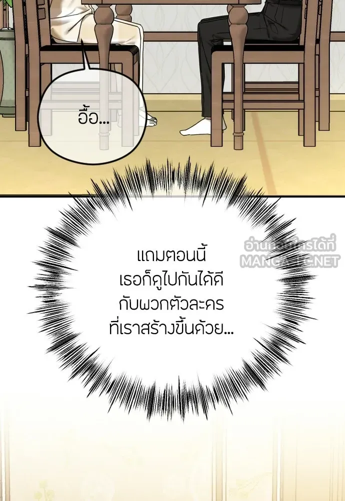 วิธีหนีตายจากนิยายโรคจิต ตอนที่ 112 รูปที่ 90