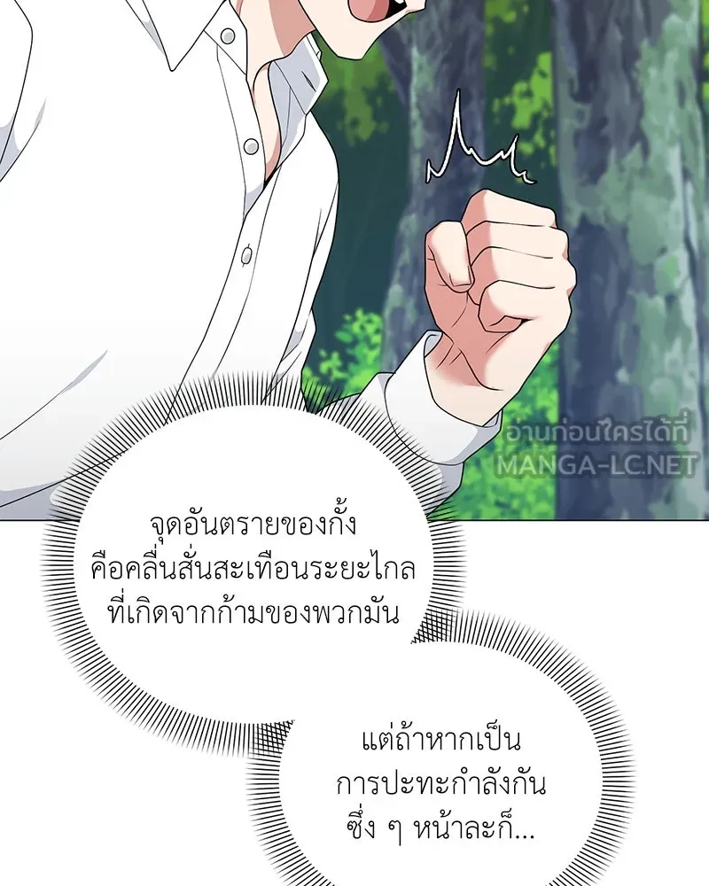 คนสวนโลกฮันเตอร์ ตอนที่ 41 รูปที่ 96