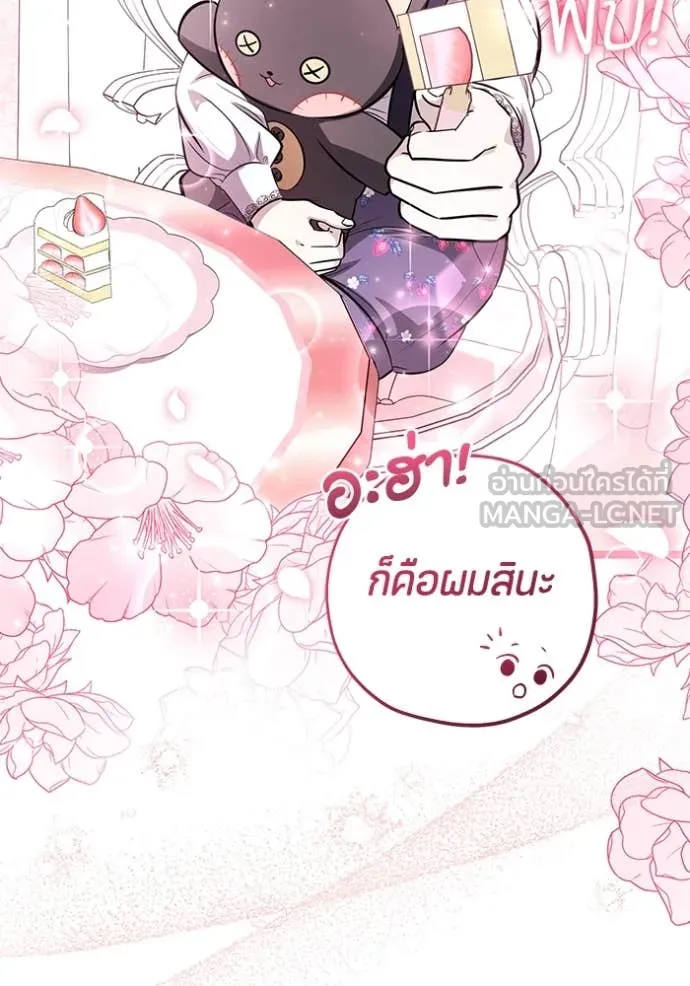 ป๊ะป๋าขา หนูลาแล้ว ตอนที่ 60 รูปที่ 43