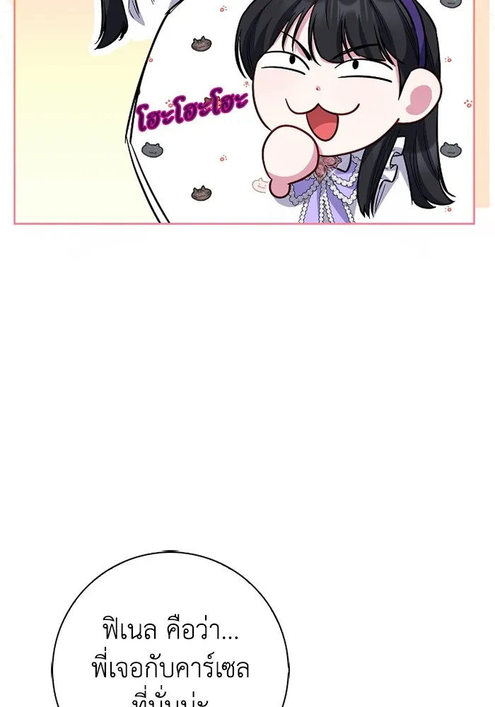 ฉันกลายเป็นแม่พระเอกนิยายจอมเสเพล ตอนที่ 80 (ตอนจบ) รูปที่ 68
