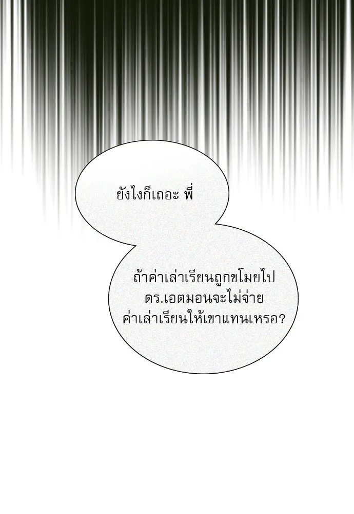 ถ้าไม่ร้อง ก็จงอ้อนวอนซะ ตอนที่ 47 รูปที่ 100