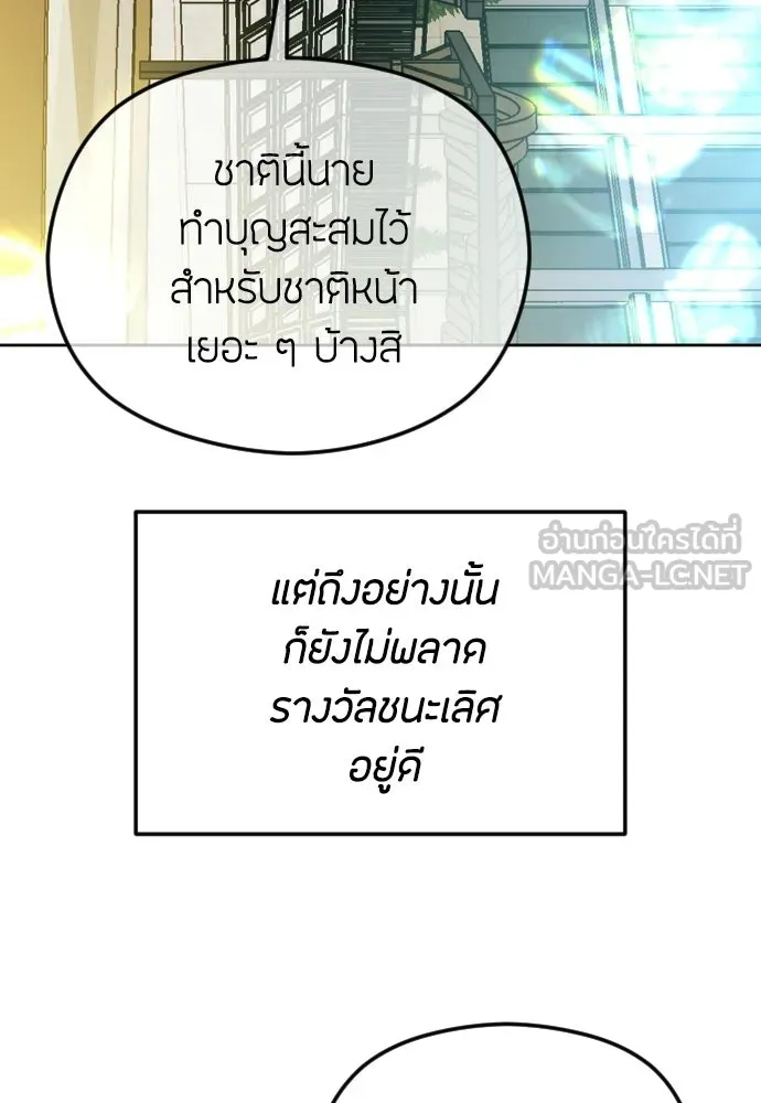 วิธีหนีตายจากนิยายโรคจิต ตอนที่ 93 รูปที่ 27