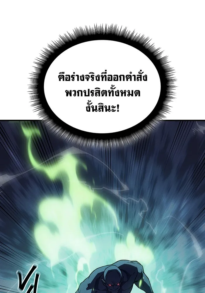 เกิดใหม่พร้อมพลังแห่งราชัน ตอนที่ 73 รูปที่ 118