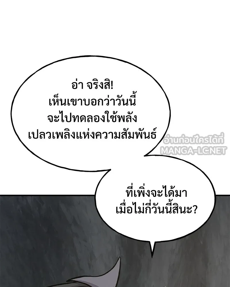 ปลูกผักพิชิตหอคอย ตอนที่ 79 รูปที่ 24
