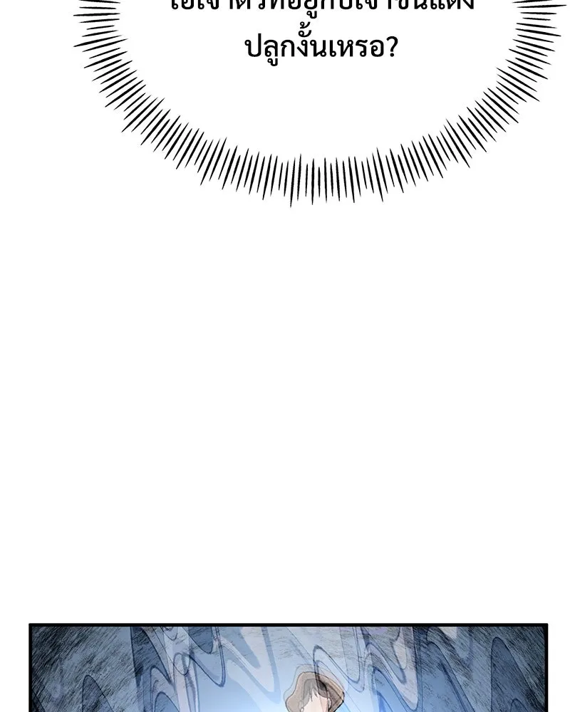 ปลูกผักพิชิตหอคอย ตอนที่ 51 รูปที่ 190