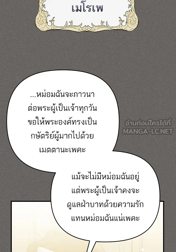 แด่ตัวละครโปรดที่ถูกทิ้ง ตอนที่ 43 รูปที่ 81