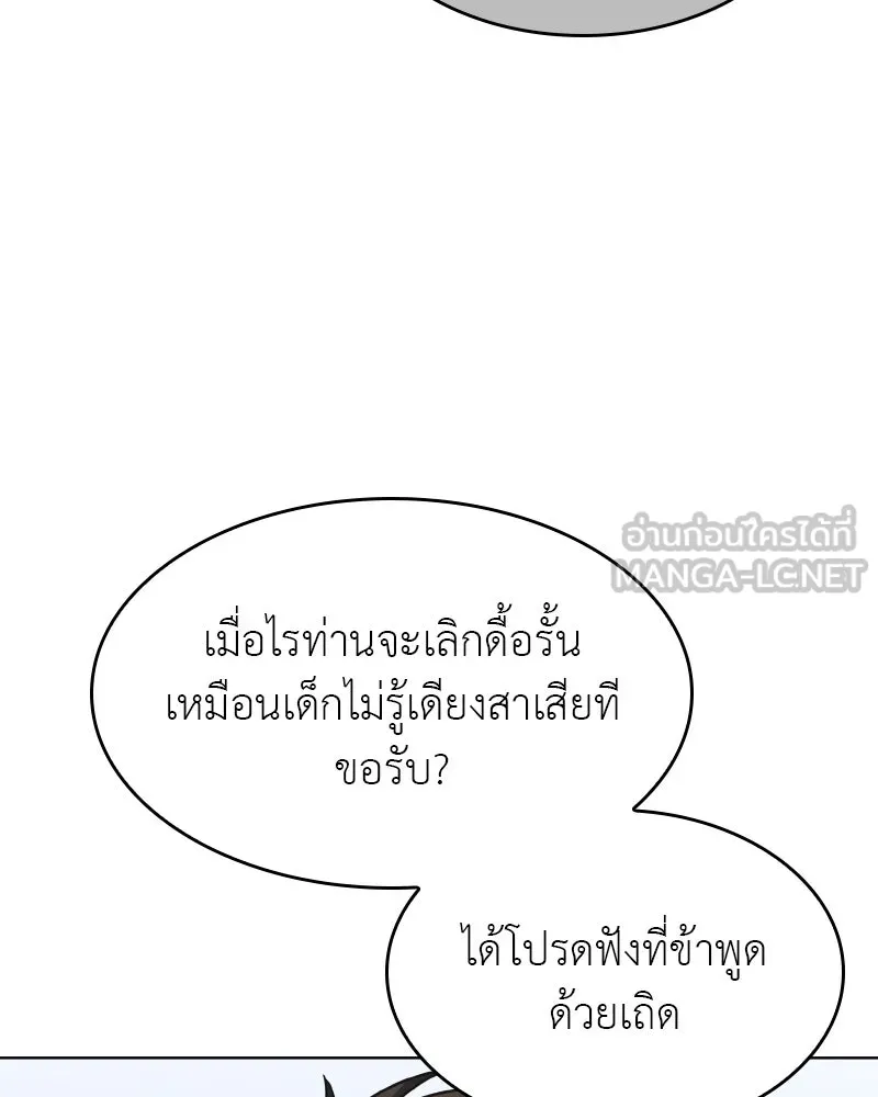 เกิดอีกทีเป็นว่าที่ประมุขลัทธิมาร ตอนที่ 101 รูปที่ 33