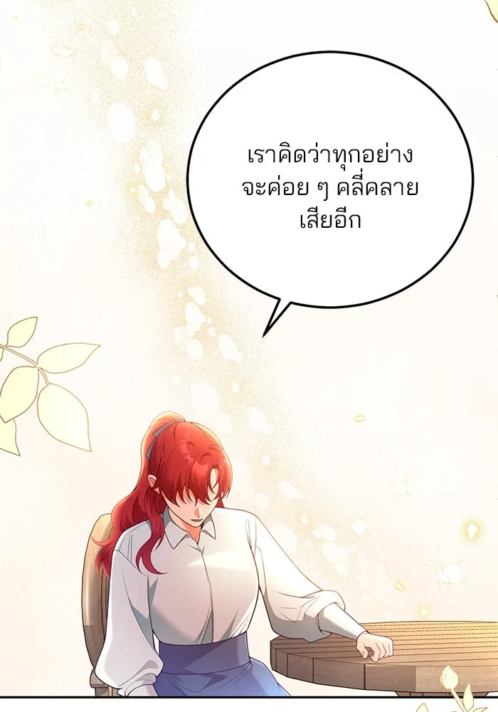 แผนหย่าสามีทรราช ตอนที่ 81 รูปที่ 16