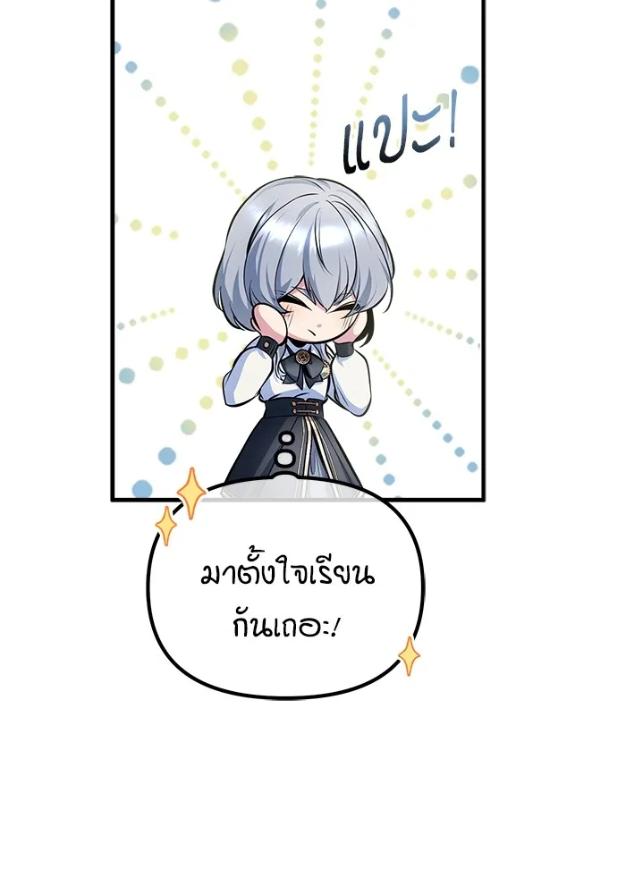 ศาสตราจารย์จำเป็นแห่งอะคาเดมี ตอนที่ 10 รูปที่ 44