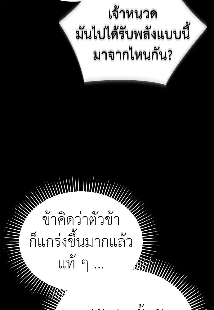 ยมราชลงทัณฑ์ ตอนที่ 137 รูปที่ 47