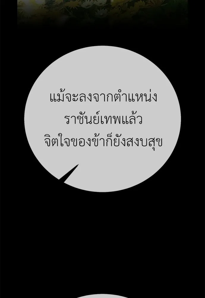ไอ้เพลเยอร์นั่น ฉันฆ่ามันเอง ตอนที่ 88 รูปที่ 175