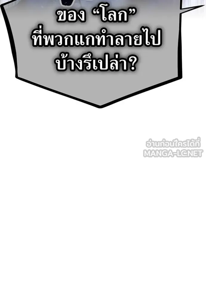 เพลเยอร์เลือดเทวะ ตอนที่ 92 รูปที่ 85