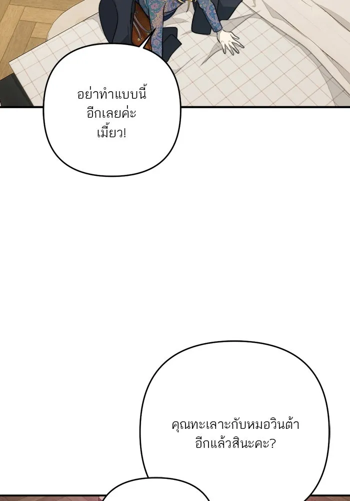 เปย์นี้เพื่อนาย My Sugar Baby ตอนที่ 93 เดือนสาม  กู่ไม่กลับแล้ว รูปที่ 14