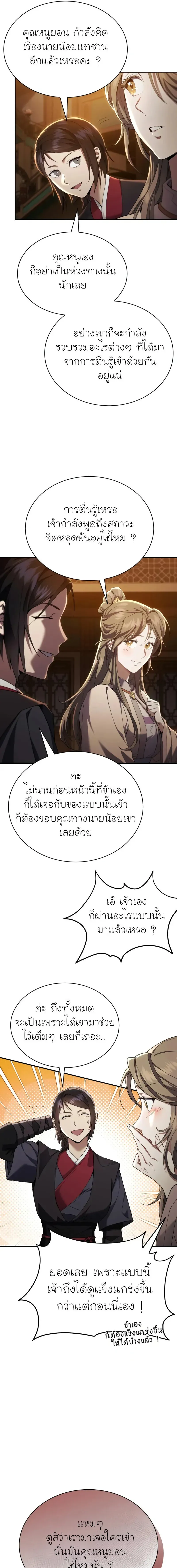 The Heavenly Demon Wants a Quiet Life มารสวรรค_ผ_แสวงหาความสงบ ตอนที่ ตอนที่ 23 รูปที่ 21
