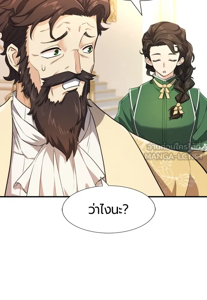 ยอดสถาปนิกผู้พิทักษ์อาณาจักร ตอนที่ 82 รูปที่ 51