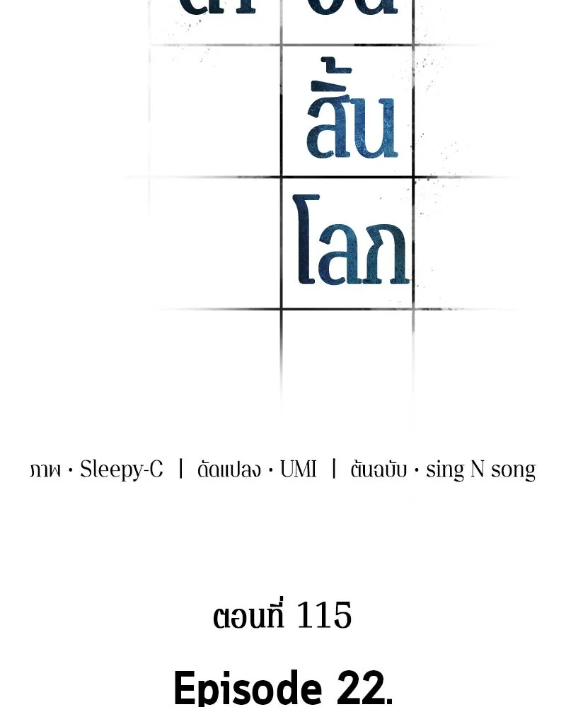Omniscient Reader อ่านชะตาวันสิ้นโลก ตอนที่ 22 สัญญาสามข้อ (8) รูปที่ 2