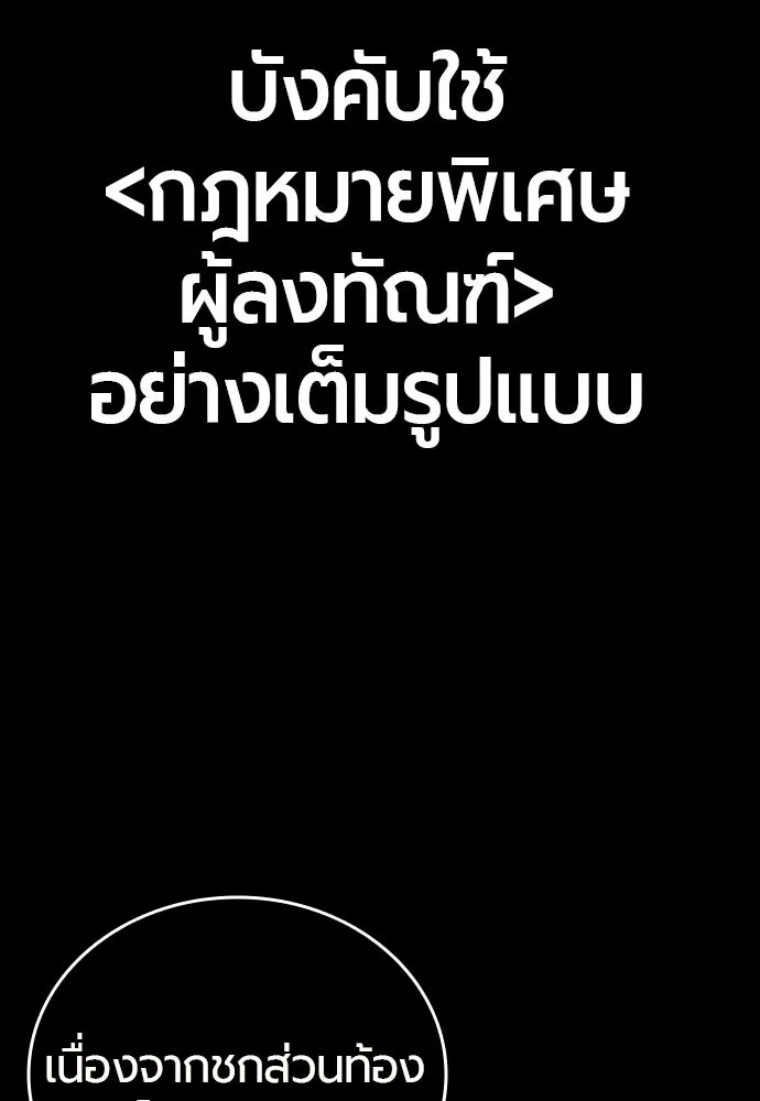 มือพิพากษา ตอนที่ บทนำ รูปที่ 46