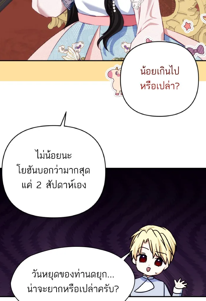 บุตรสาวของดยุกปีศาจ ตอนที่ 73 รูปที่ 74