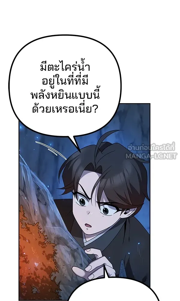 พอแล้วขันที อยากมีเจ้าโลก ตอนที่ 9 รูปที่ 114