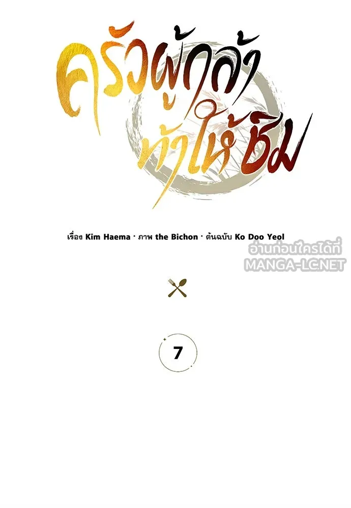 ครัวผู้กล้าท้าให้ชิม ตอนที่ 7 รูปที่ 66