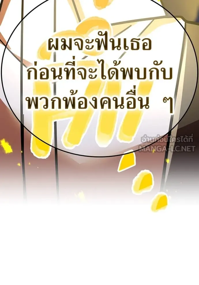 เพลเยอร์เลือดเทวะ ตอนที่ 102 รูปที่ 72