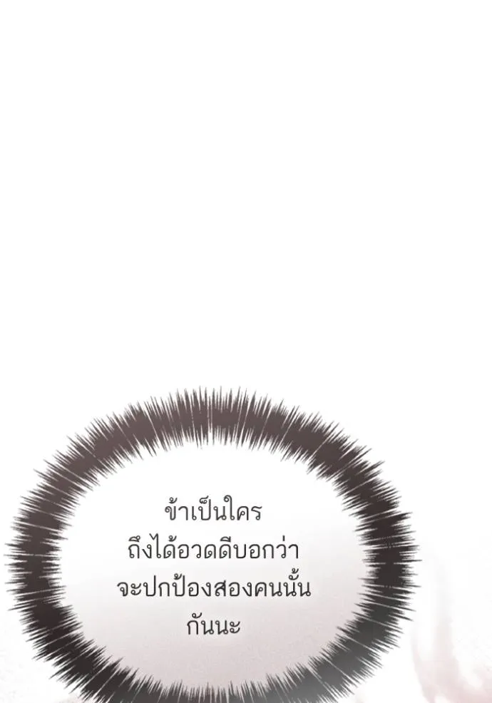 ชาตินี้น้องขอเป็นราช ตอนที่ 128 รูปที่ 140