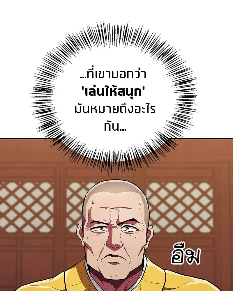 สุดยอดเทรนเนอร์แห่งยุทธภพ ตอนที่ 29 เขามีปัญหาอะไรกันแน่ รูปที่ 4