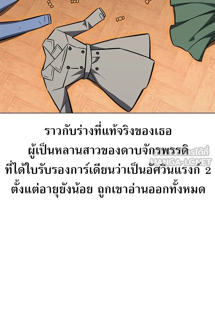 ไอ้เพลเยอร์นั่น ฉันฆ่ามันเอง ตอนที่ 15 รูปที่ 72
