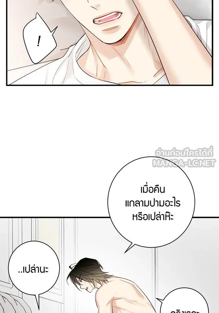 Good Gosh Daddy ตอนที่ 22 คนบ้า รูปที่ 39