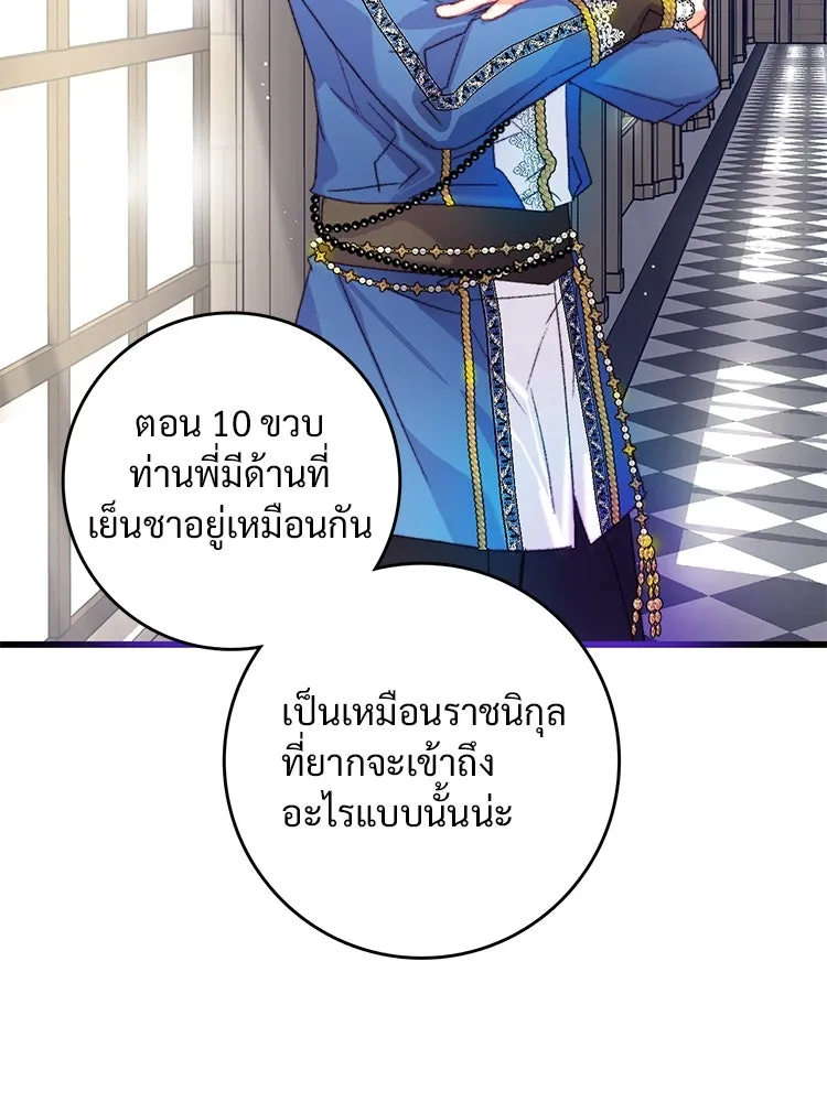 Bring the Love ตอนที่ 76 รูปที่ 37