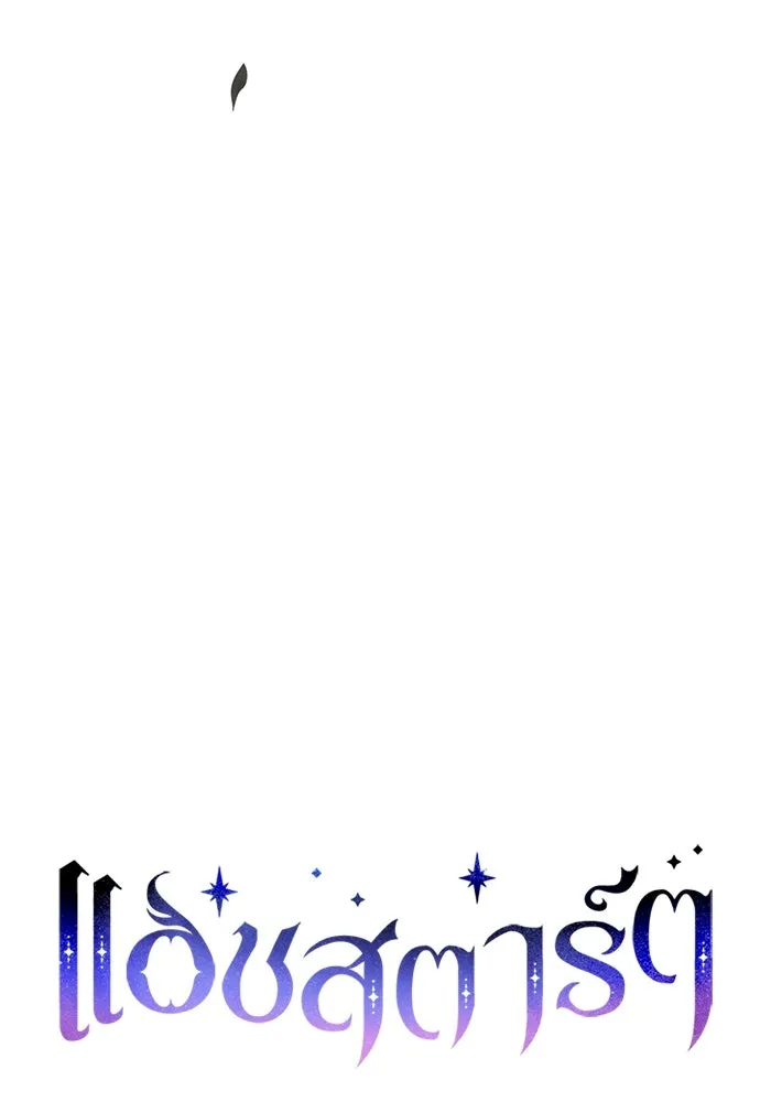 แอชสตาร์ต ตอนที่ 55 รูปที่ 7